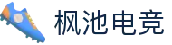 枫池电竞 - 诗意电竞，梦回枫林